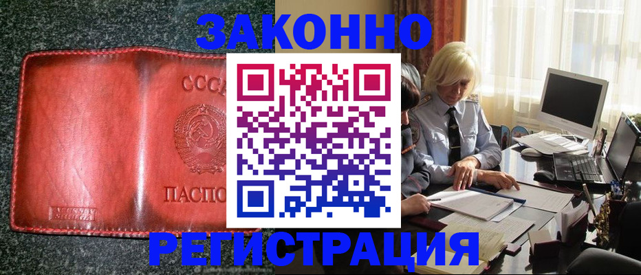 купить прописку в Унече