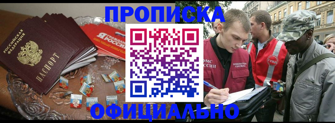 временная регистрация в квартире в Унече