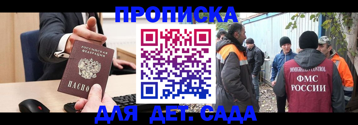 прописка ребенка в Унече