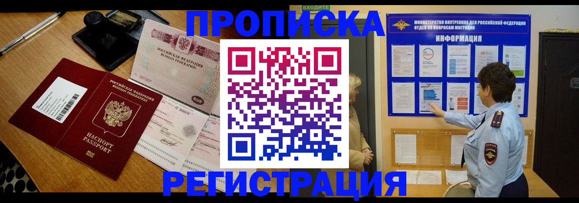 временная регистрация 2025 в Унече