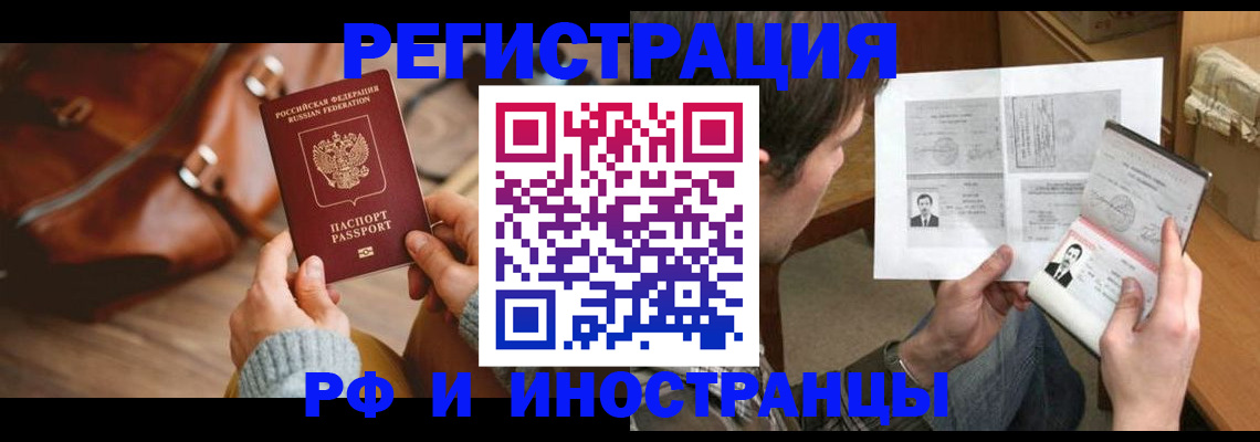 прописка законно в Унече