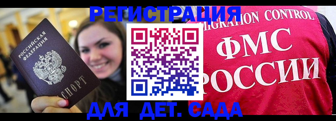 прописка для работы в Унече