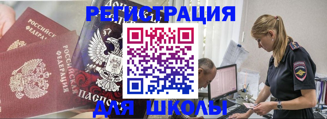 купить прописку в Унече