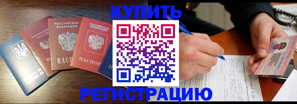 временная регистрация законно в Унече